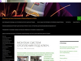 Монтаж систем отопления в Новосибирске и НСО