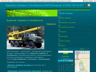 Бурение скважин в Челябинске ООО