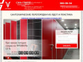 Сантехнические перегородки в Новосибирске.
