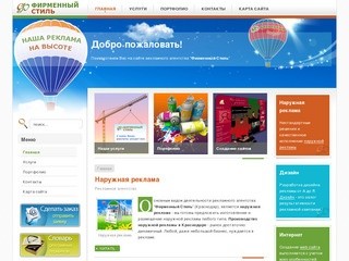 Краснодарское рекламное агентство Фирменный Стиль