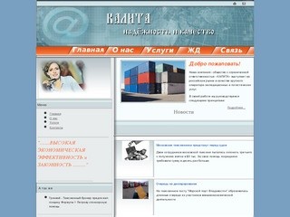 Главная | КАЛИТА транспортно-экспедиторская компания Новороссийск
