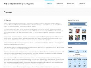 Информационный портал Одессы