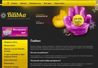 Продажа мебели и бытовой техники - Компания Bilibka