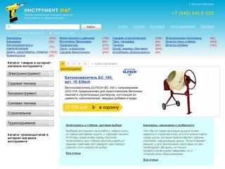 ИнструментМАГ - интернет магазин бензоинструмента, электроинструмента