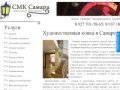 Художественная ковка и кованые изделия - СМК Самара
