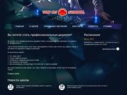 Top DJ School - Профессиональная диджей школа в Москве