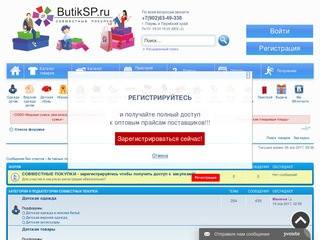 Совместные покупки Пермь ButikSP.RU • 