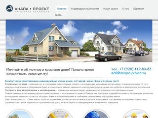 Анапа-Проект