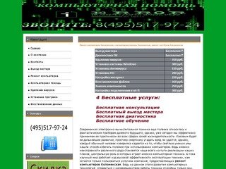 Ремонт компьютеров КОЛОМЕНСКАЯ|ВЫГОДНЫЕ ЦЕНЫ|компьютерная помощь КОЛОМЕНСКАЯ