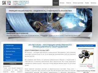 ИП Петухов – поставщик качественного промышленного оборудования в г. Ульяновск
