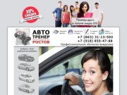 Профессиональное обучение вождению автомобиля Ростов