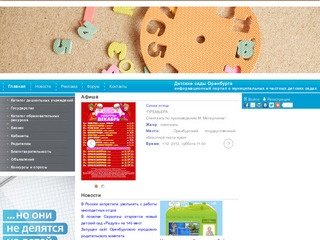Информационный портал о государственных и частных детских садах города Оренбурга