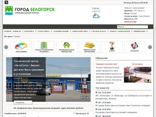 Официальный портал г.Белогорска