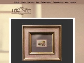 Багетная мастерская спб "Нева Багет" + резка зеркал и стекла