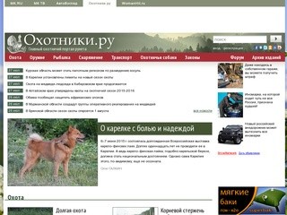 Охотники.ру