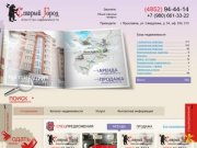 Снять квартиру в Ярославле, купить, продать Вам поможет агентство недвижимости «Старый Город».