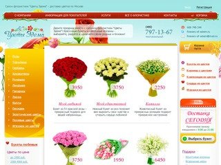 "Цветы Эдема" - доставка цветов по Москве, заказ цветов, доставка букетов