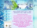 Aquakub - Доставка воды Новороссийск 8-905-473-23-73, 8-8617-65-38-22, 8-8617-26-05-05