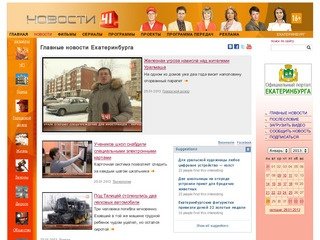 Главные новости Екатеринбурга