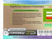 Подмотка, намотка спидометра в Екатеринбурге