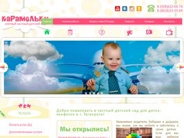 «Карамельки» — Частный детский садик в Таганроге