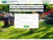 Системы автоматического полива. Продажа и монтаж в Москве и Московской области.