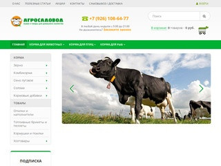 Интернет-магазин Агросадовод - корма и товары для домашнего хозяйства