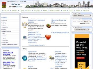 Абакан. Республика Хакасия. Городской информационно-деловой портал