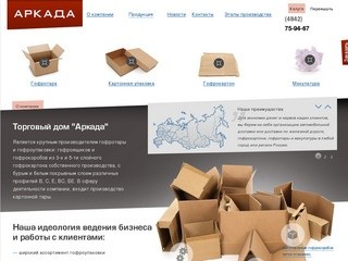 Торговый дом Аркада - производство и продажа: гофротара, гофроящик