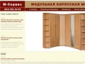 Мебель "М-Сервис" Санкт-Петербург, поставка корпусной мебели от "М-Сервис".
