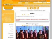 Новостной портал города Узловая (UZL71.RU) - все новости города Узловая и Узловского района на одном сайте