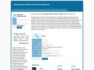 Знакомства в Рязанской области - Сайт знакомств в Рязани и Рязанской области