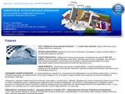 Сибирская Ассистанская Компания - оценка движимого и недвижимого имущества