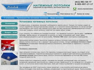 Натяжные потолки в Санкт-Петербурге