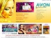 A V O N - ВОРОНЕЖ. Стать представителем. Avon Каталог