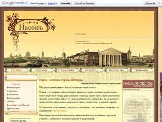 Насон - История города Вологды - 