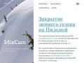 MixCam | сноуборд, велосипед с камерой GoPro HERO3+
