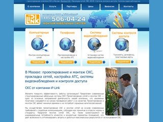 СКС - проектирование и монтаж СКС, локальных компьютеных сетей в Москве
