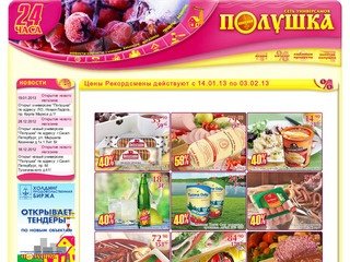 Магазины "Полушка" - удобная и практичная сеть универсамов у дома в Санкт