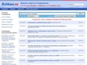 Госзакупки, торги и тендеры Соликамска - Пермский край