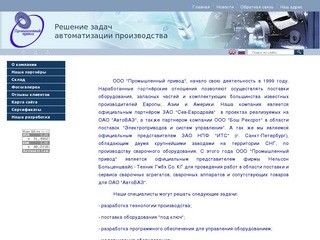 Оборудование для автоматизации промышленных предприятий ООО Промышленный привод г. Тольятти