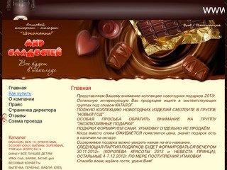 Компания «Мир сладостей» | Кондитерские изделия оптом Мурманск