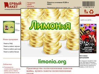 ПК Первый пакет: пакеты майка цветные и черные. Собственное производство и продажа в Москве.