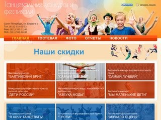 Детский фестиваль в Санкт-Петербурге, танцевальные конкурсы и фестивали детского творчества 2009