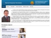 Уполномоченный по защите прав предпринимателей в Чувашской Республике - Иванов Владимир Николаевич