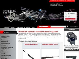 Купить пневматический пистолет  винтовку в Москве