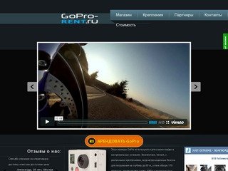 GoPro-Rent | аренда экшн-камер в СПб