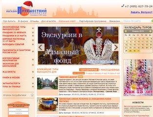 Магазин Путешествий - туроператор по России, туры выходного дня