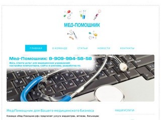 Услуги ИТ специалистов для медицинского бизнеса в Москве и области