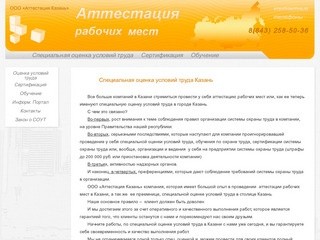 Специальная оценка условий труда в Казани